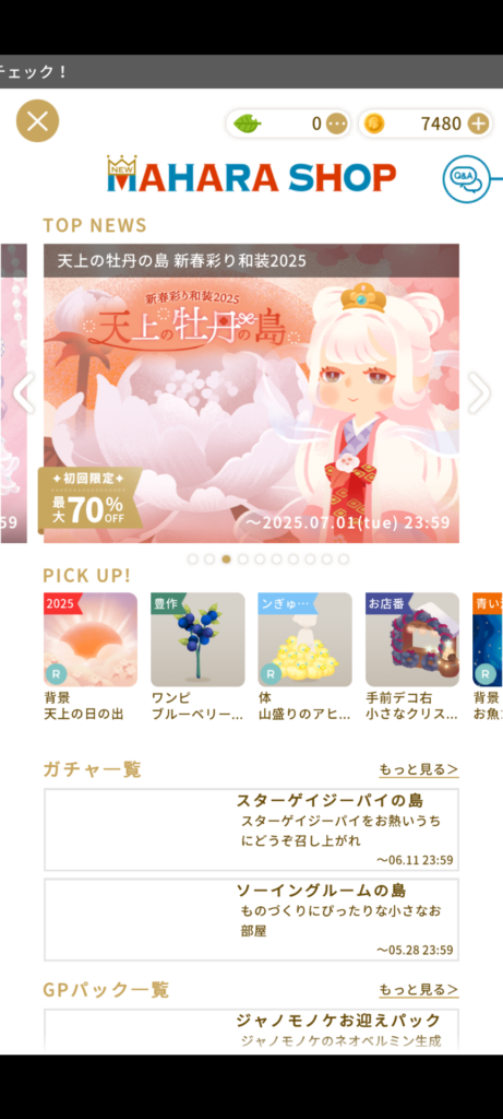『Livly Island』新春ガチャ登場♪