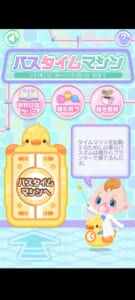 『ポケコロ』に『バスタイムマシン』が登場♪